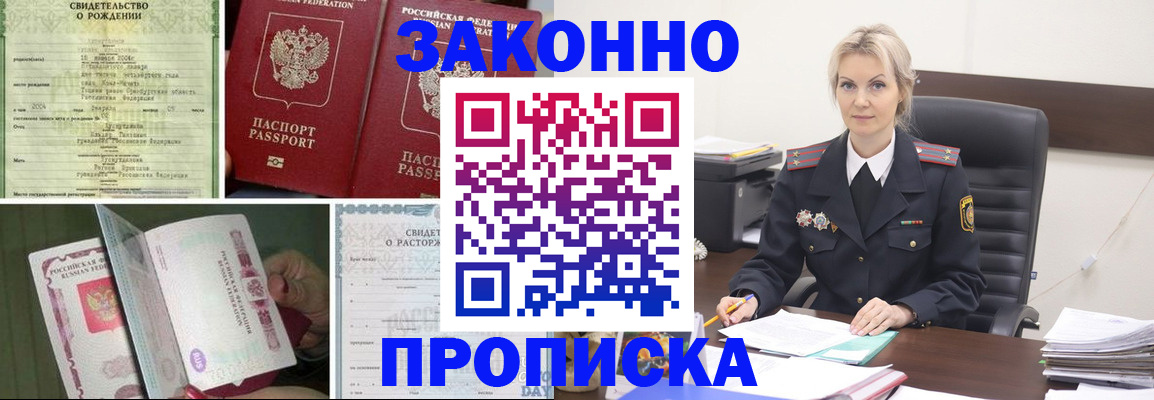 прописка 2025 в Козельске